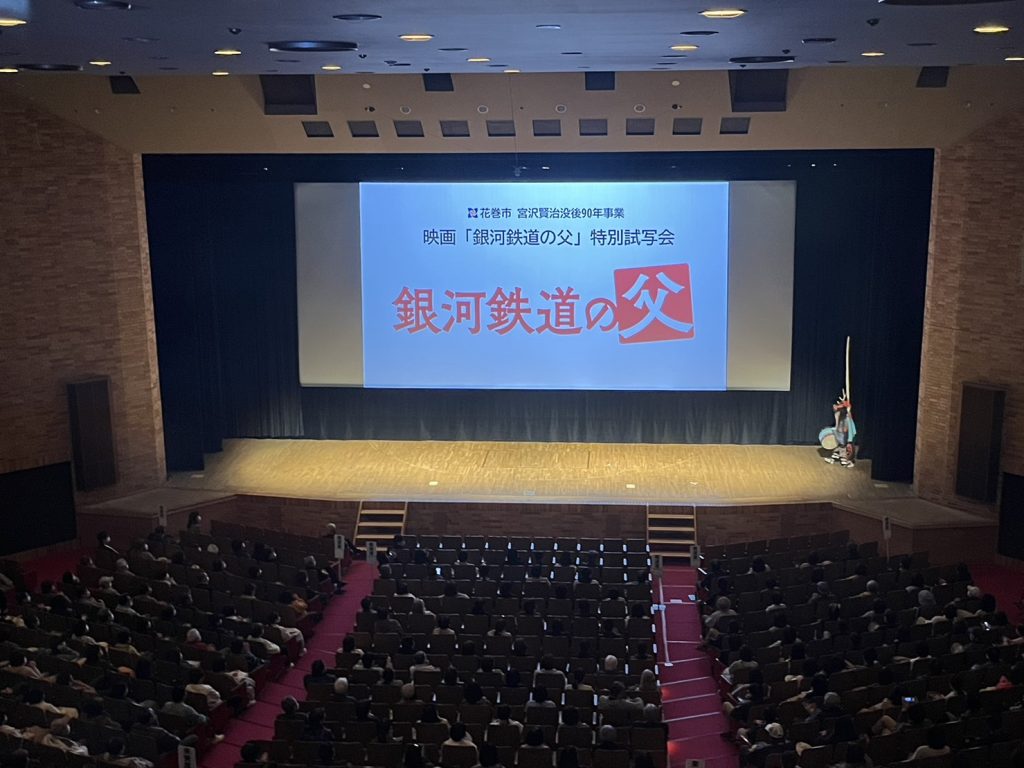 花巻市文化会館『銀河鉄道の父』特別試写会 | どこでもシネマ | 全国